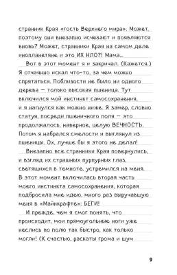 Дневник Стива. Книга 6. Секретные МУ-Утериалы с доставкой по Минску от 70 рублей бесплатно!